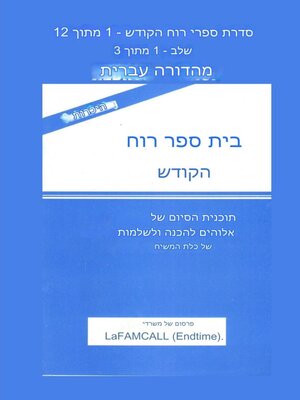 cover image of היכרות  מהדורה עברית בית ספר רוח הקודש
